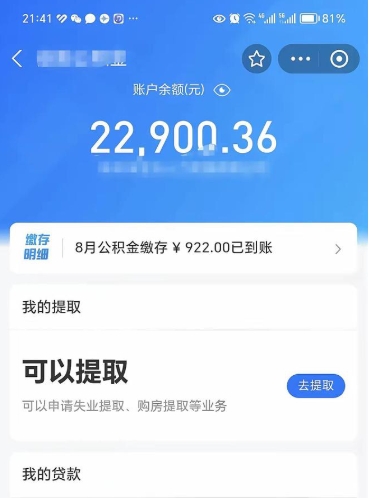 汶上个人公积金怎么支取（公积金个人提取办理流程）